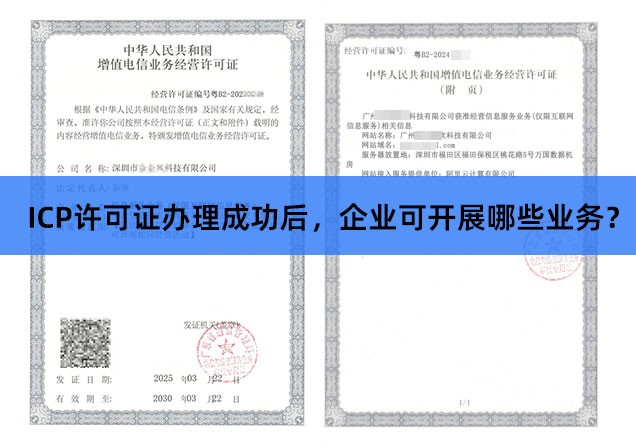 什么情况下需要办理 ICP 经营许可证？一文看懂