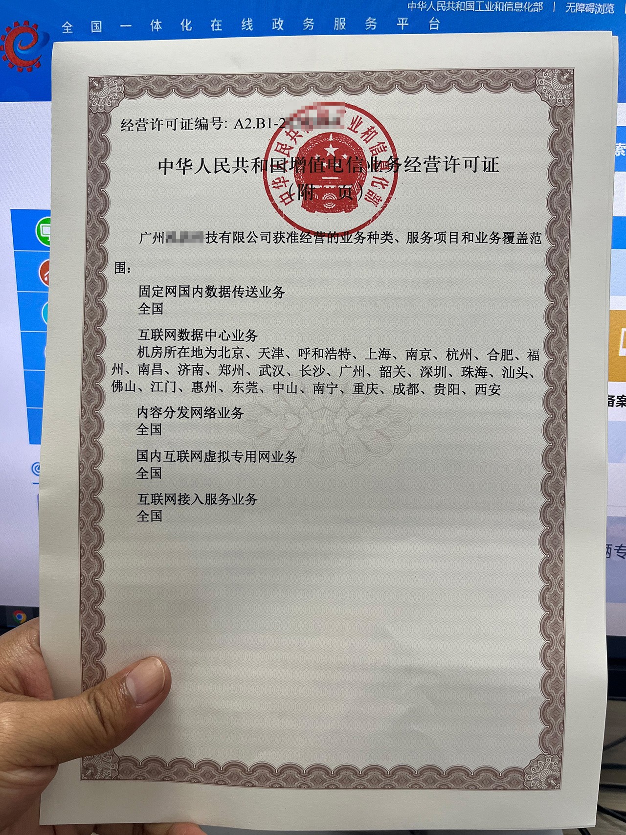 广州IDC/ISP/CDN套餐价格_企业一站式增值电信业务办理_官方价目表