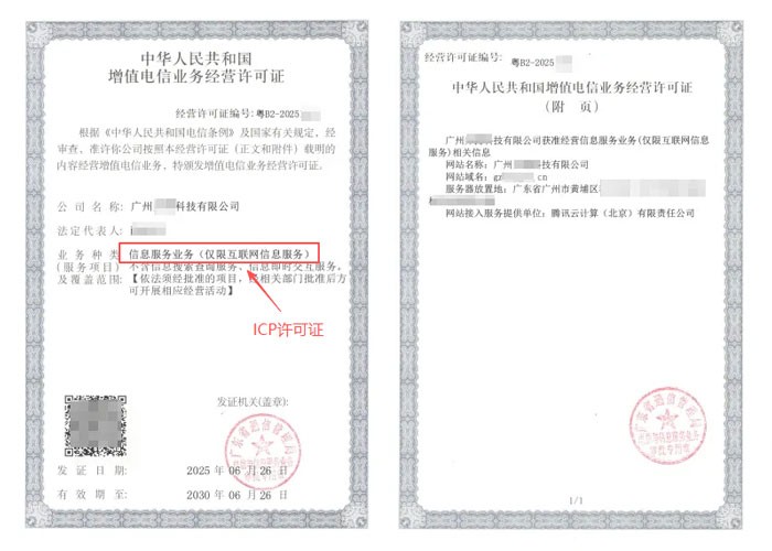 汕头ICP许可证与EDI许可证办理指南｜增值电信业务双证申请条件及流程说明