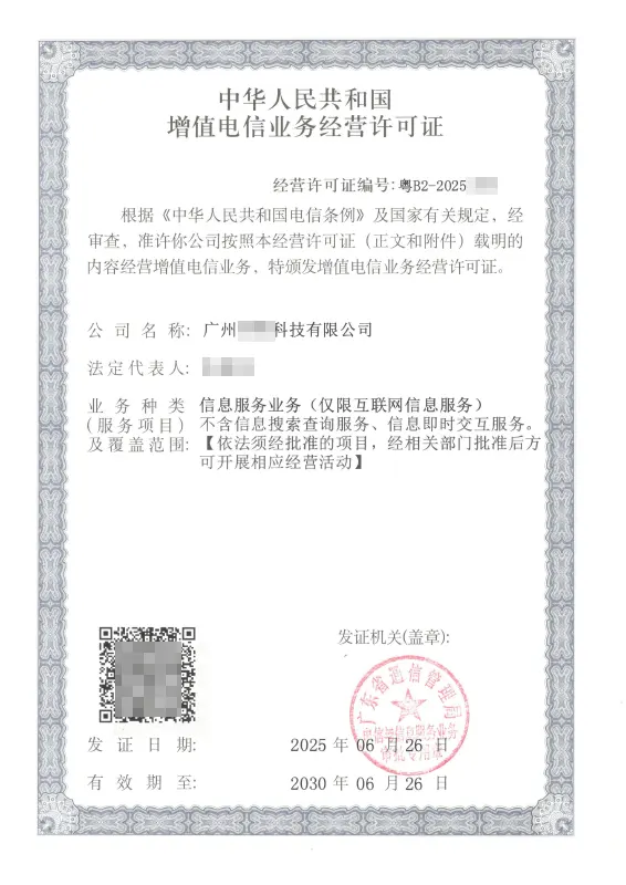 汕头ICP许可证办理案例