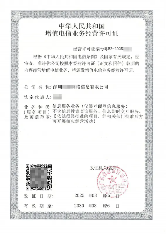 汕头ICP许可证办理案例