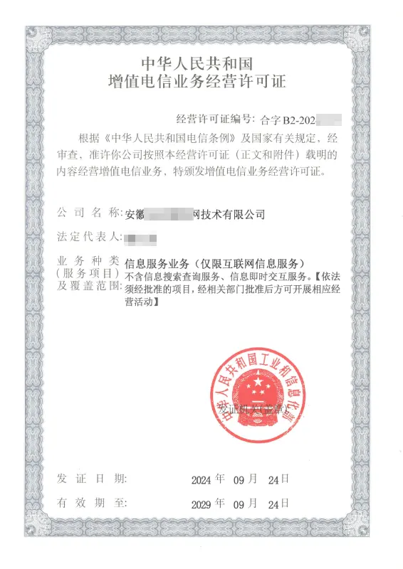 汕头外资ICP许可证办理案例