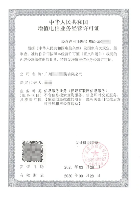 汕头ICP许可证办理案例